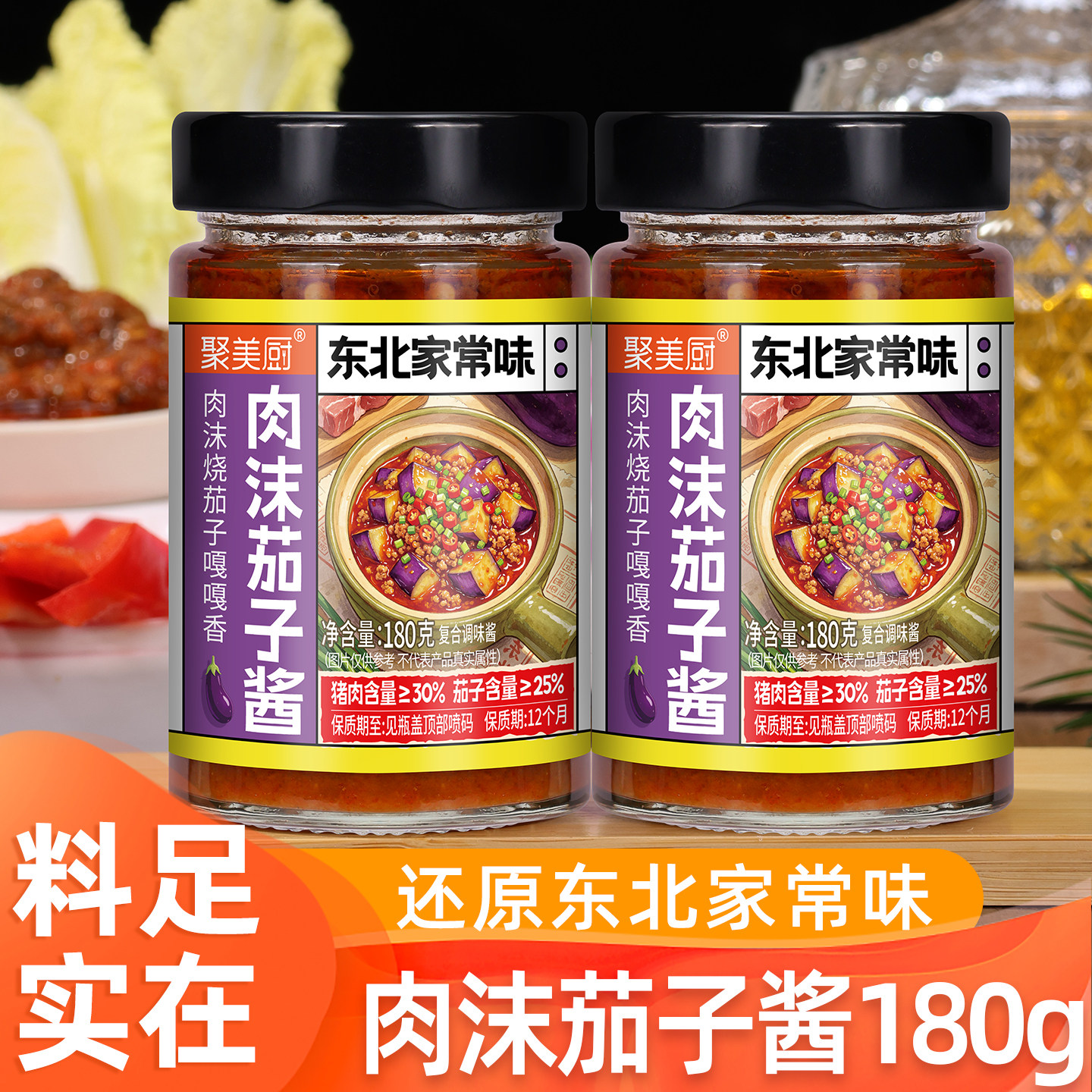 嘎嘎香肉沫烧茄子拌饭酱拌面下饭菜辣椒酱东北风味茄子调味酱料