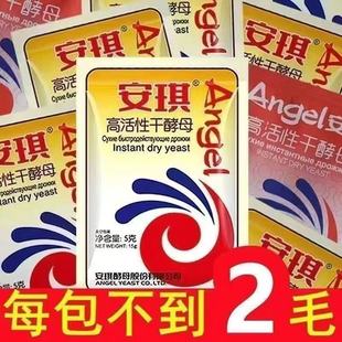 新日期 安琪出品5克贝太厨房家用高活性酵母新包装 发酵粉小包装