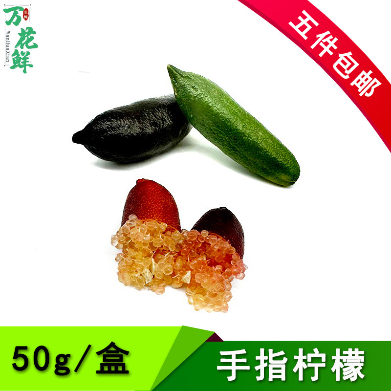 新鲜手指拇指柠檬 约50g指橙水果鱼子酱西餐酒店摆盘烘焙装饰点缀