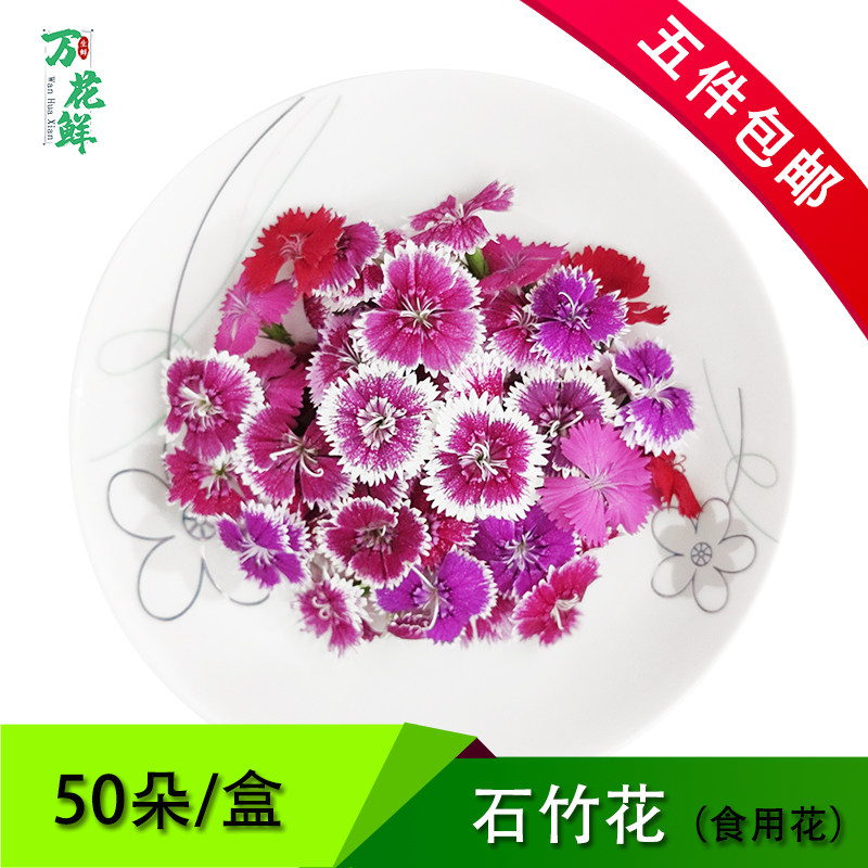 石竹花新鲜石竹梅鲜花餐饮西餐