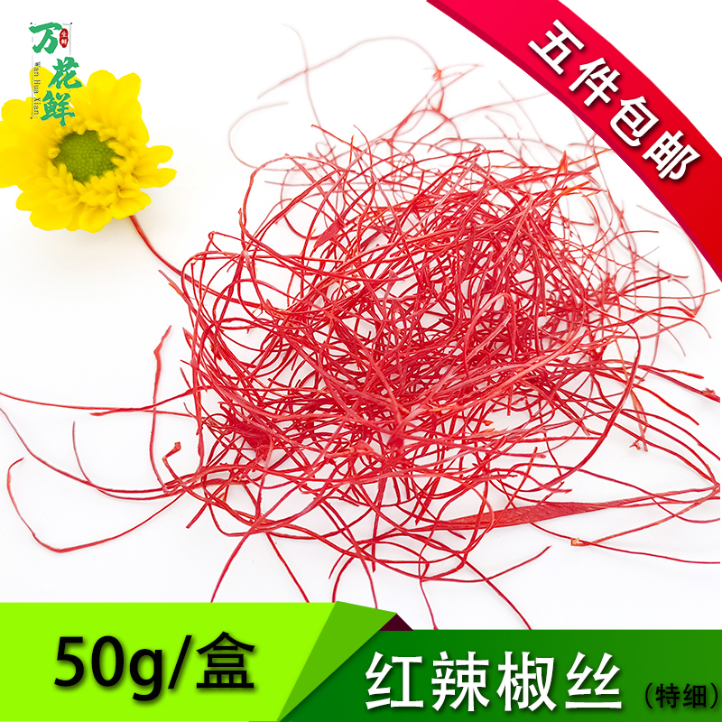 新鲜干红辣椒丝特细丝红椒日料