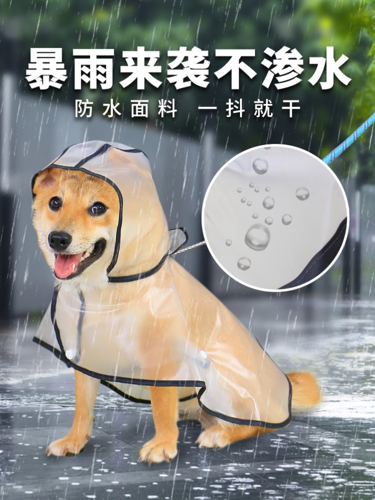 狗狗雨衣中型犬母狗雨披大型犬柴犬法斗宠物衣服防水雨天遛狗神器