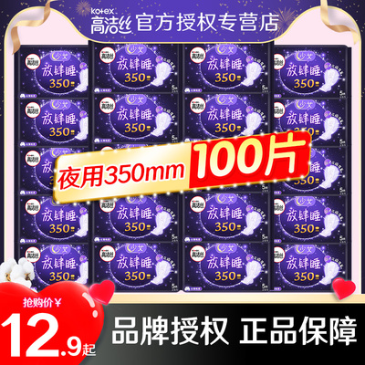 高洁丝卫生巾纤巧透气夜用加长350姨妈巾整箱批发旗舰店官方正品