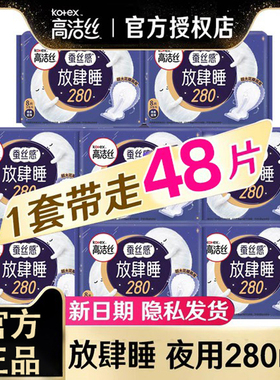 高洁丝卫生巾女夜用280mm产妇姨妈组合装整箱超长420官方正品