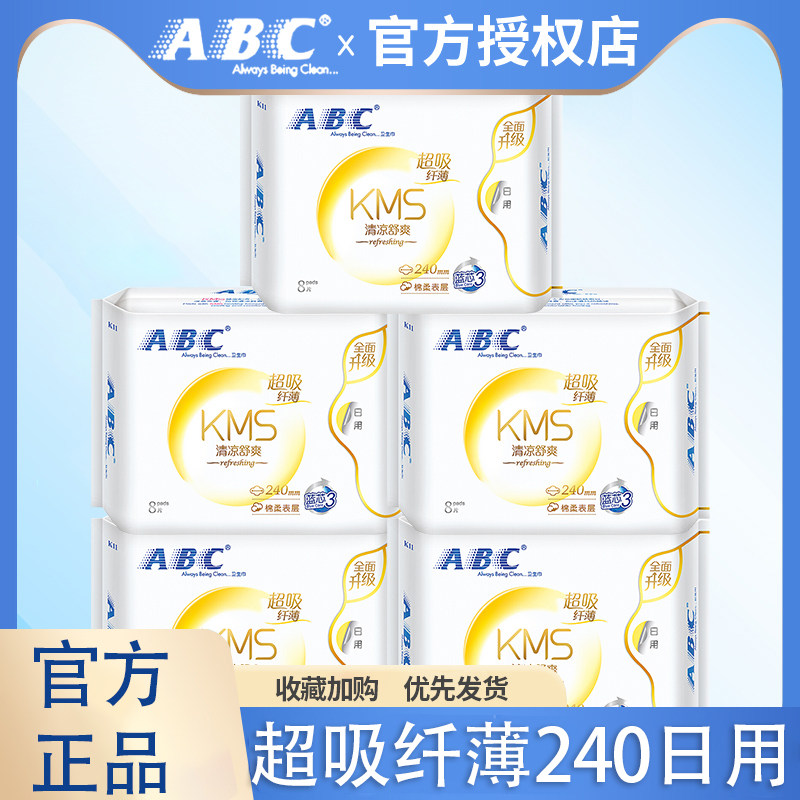 ABC卫生巾女棉柔日用240mm组合姨妈巾正品旗舰店官网品牌,洗护清洁剂/卫生巾/纸/香薰,卫生巾,淘宝优惠券,粉丝福利购,淘宝优惠卷