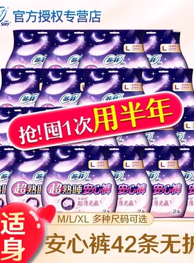 苏菲超熟睡安心裤L码42条超薄裤型M卫生巾成人尿裤XL码整箱旗舰店