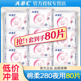 ABC卫生巾夜用280棉柔透气女士姨妈巾整箱批发官方旗舰店品牌正品