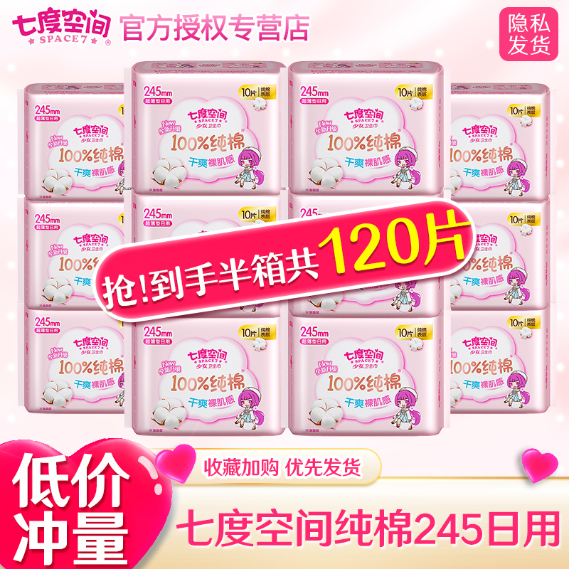 七度空间卫生巾女夜用245mm少女