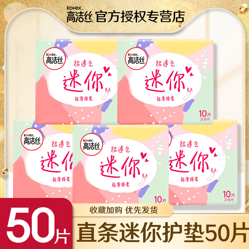 高洁丝卫生巾直条极薄绵柔