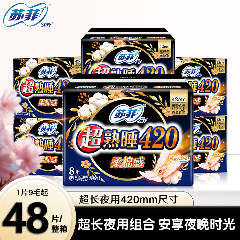 SOFY/苏菲420夜用夜用姨妈巾