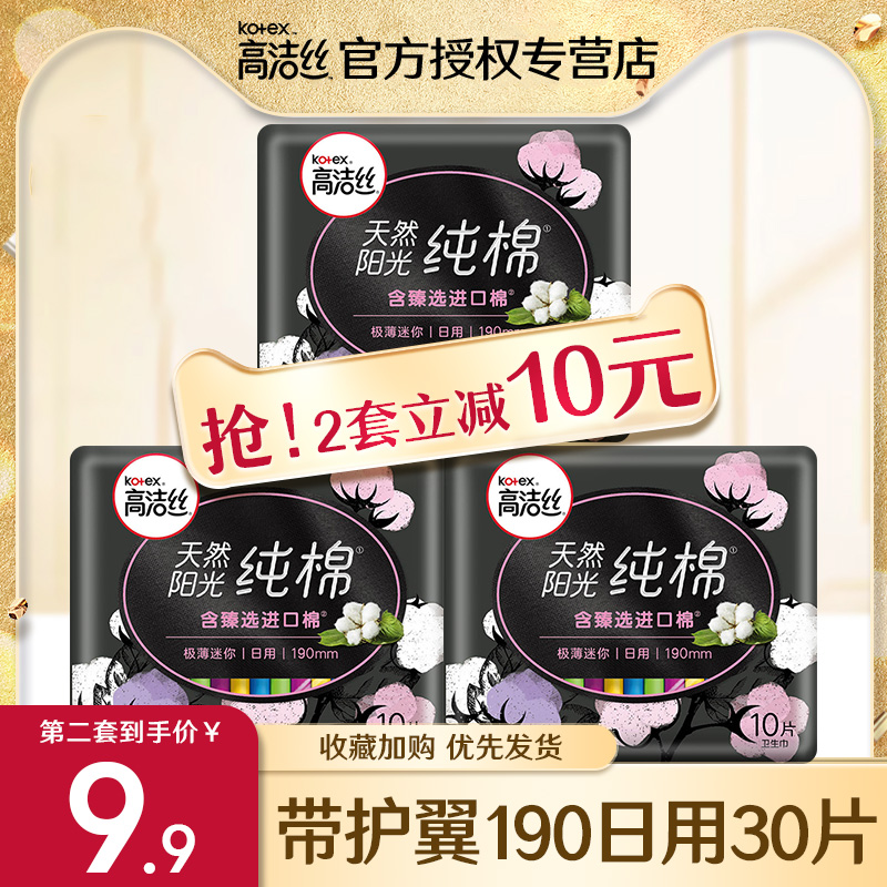 高洁丝卫生巾澳洲进口纯棉迷你