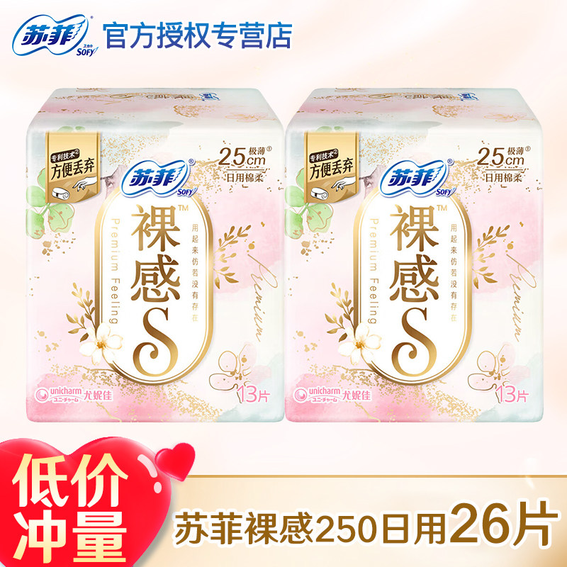 苏菲裸感S卫生巾极薄日用250mm