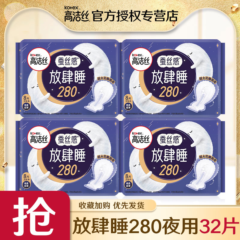 高洁丝280mm组合装整箱卫生巾