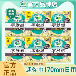 花王乐而雅迷你卫生巾17cm棉柔超薄日用护垫姨妈女组合装官方正品