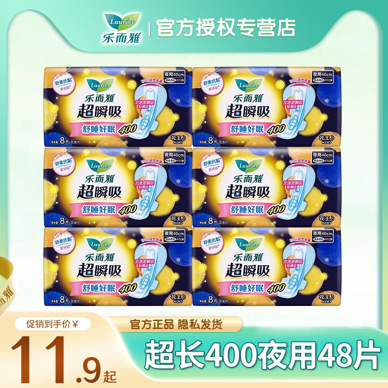 花王乐而雅卫生巾超瞬吸纤巧400