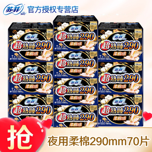 苏菲卫生巾女纤巧夜用290mm超熟睡整箱女生组合装 批姨妈巾旗舰店