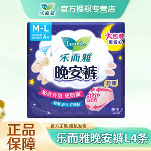花王乐而雅晚安裤M-L码超薄防漏安睡安心裤夜用姨妈巾裤型卫生巾