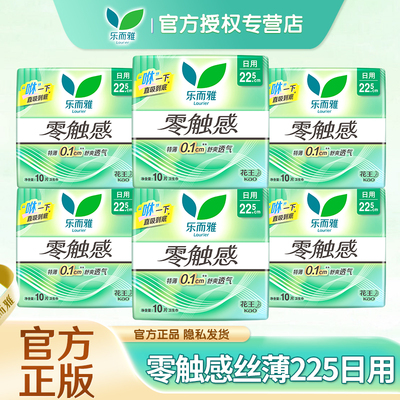 花王乐而雅卫生巾丝薄棉柔零触感