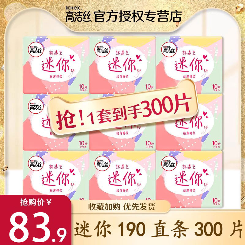 高洁丝日用迷你经典系列190mm