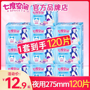 七度空间卫生巾女品牌正品 整箱旗舰店官网 夜用275mm姨妈巾组合装