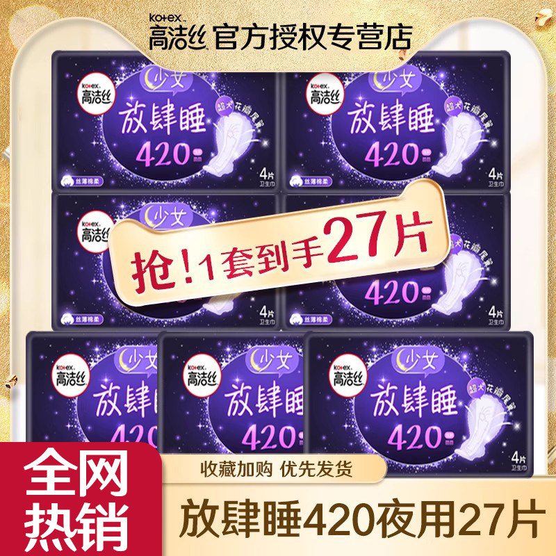 高洁丝卫生巾超长夜用420女姨妈巾组合装整箱品牌正品旗舰店,洗护清洁剂/卫生巾/纸/香薰,卫生巾,淘宝优惠券,粉丝福利购,淘宝优惠卷