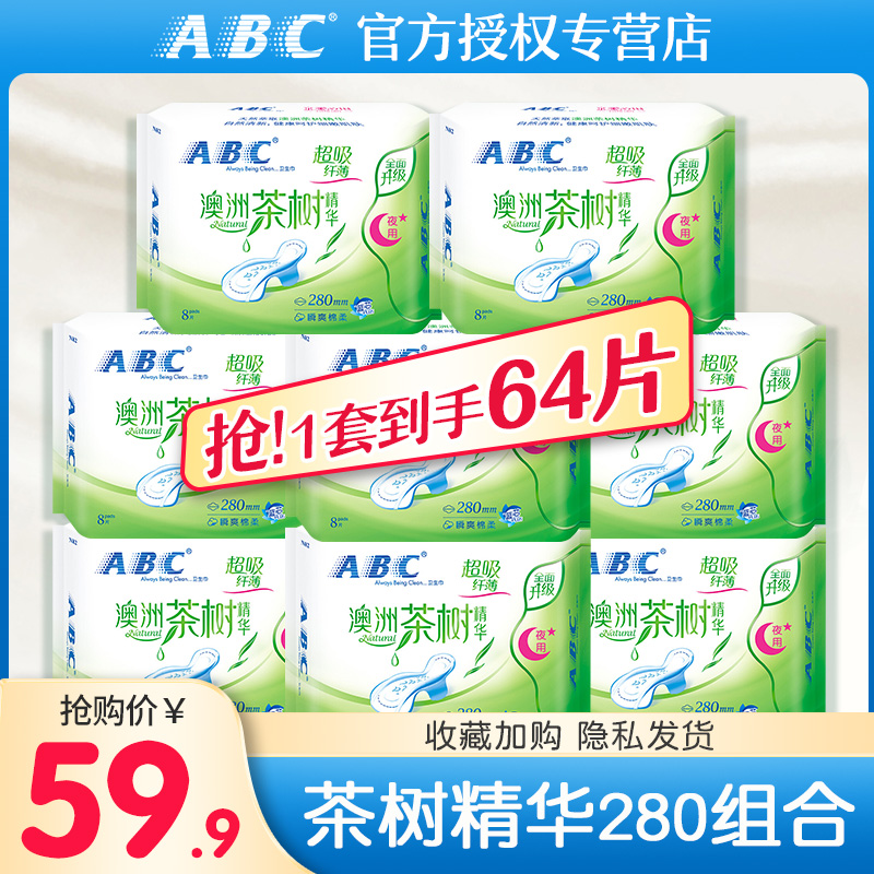 ABC澳洲茶树精华280mm加长卫生巾