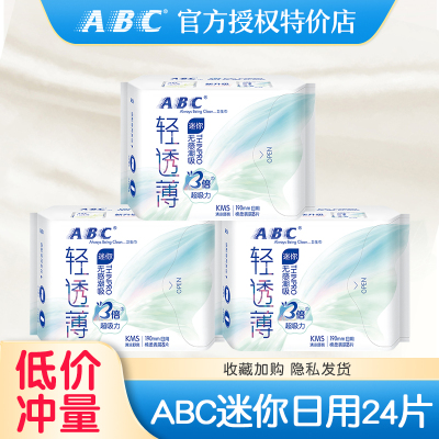 ABC卫生巾瞬吸云棉夜用280mm日夜组合装超薄透气姨妈女官方正品
