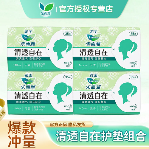 花王乐而雅干爽无香型自在护垫