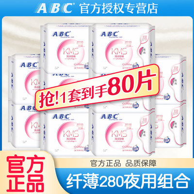 ABC卫生巾女超薄夜用组合棉柔