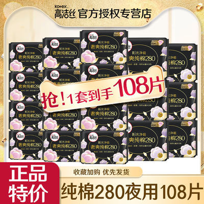 高洁丝纯棉超薄组合装整箱卫生巾