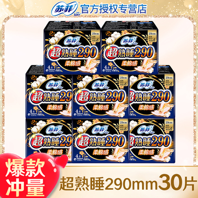 苏菲棉柔290mm组合整箱卫生巾