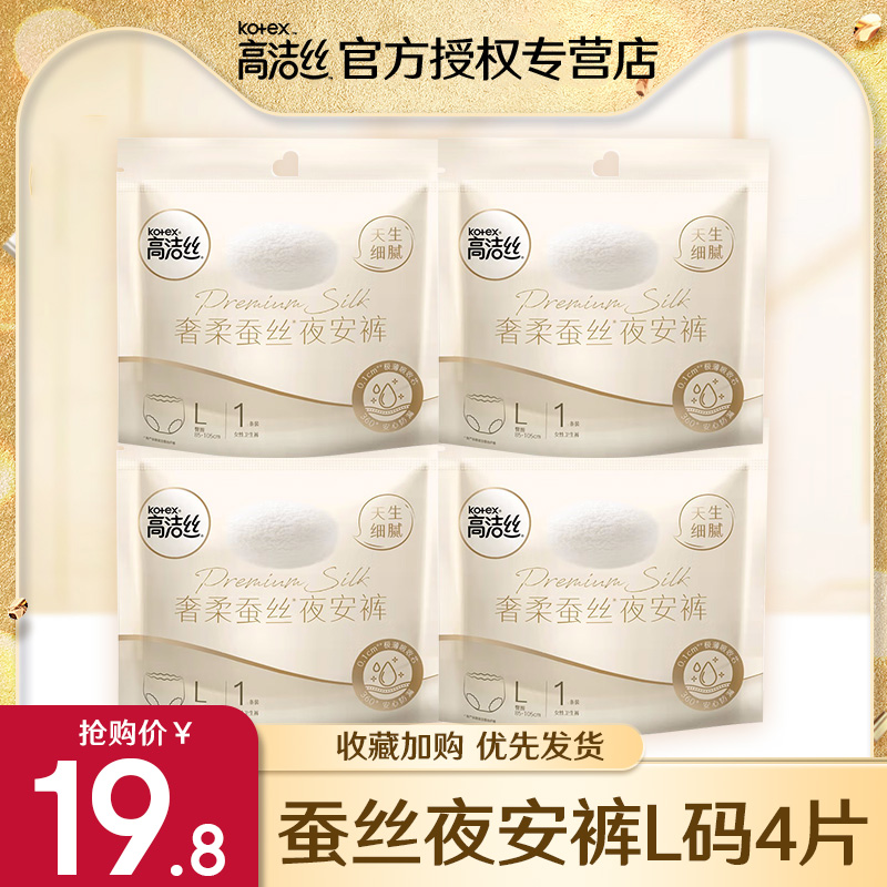 高洁丝奢柔蚕丝感夜安裤