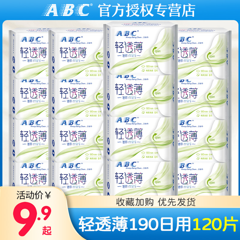 abc迷你卫生巾女加长护垫带护翼日用组合190mm棉柔官方旗舰店正品 洗护清洁剂/卫生巾/纸/香薰 卫生巾 原图主图