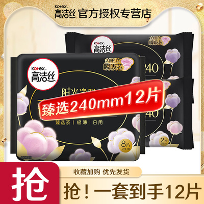 高洁丝纯棉极薄日用240mm