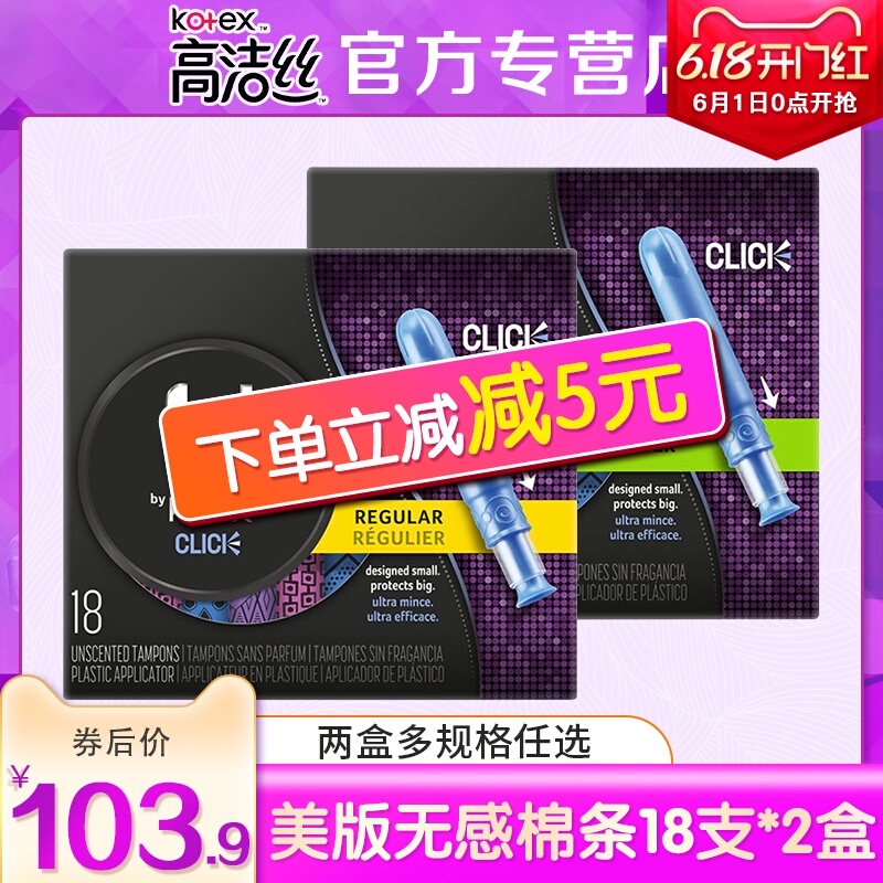 高洁丝美版卫生棉条内置导管式卫生巾进口棉芯替月经杯36支两盒