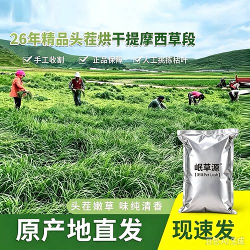 26年烘干提莫西草兔子龙猫豚鼠