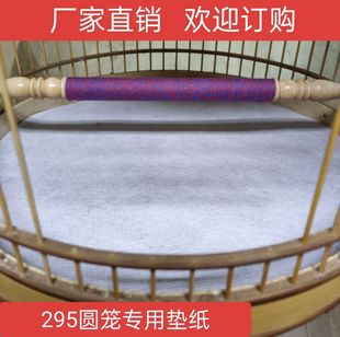 295圆笼一次性垫纸聚兴绣眼笼靛颏养笼柳莺小鸟笼专用垫纸垫布