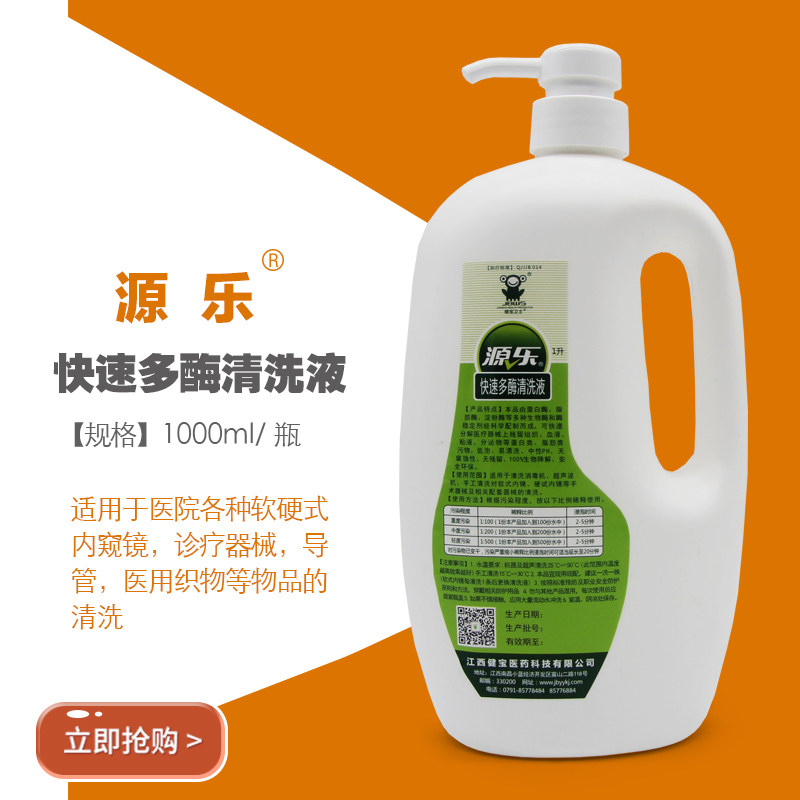源乐快速高效多酶清洗液口腔牙科软硬式内窥镜消毒器械导管等清洗,洗护清洁剂/卫生巾/纸/香薰,消毒液,淘宝优惠券,粉丝福利购,淘宝优惠卷