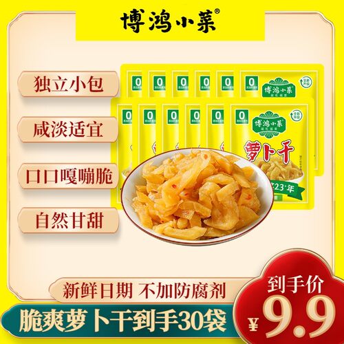 博鸿小菜脆爽萝卜干榨菜萧山风味下饭菜早餐配粥开胃新鲜酱菜小包