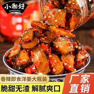 小湘好香辣洋姜湖南特产鲜鬼子姜腌制泡菜咸菜酱菜下饭菜解馋瓶装