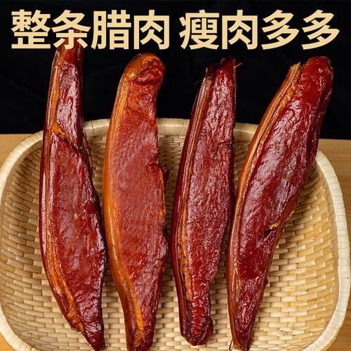 腊肉烟熏腊肉熏咸肉瘦肉条特产腊味商用菜馆饭店批发特色腊味