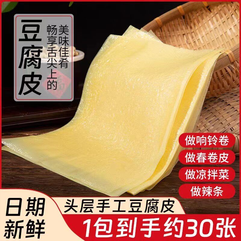 喜粮晨蝉翼豆腐皮超薄头层油豆皮肉卷皮火锅凉拌菜春卷皮豆衣袋装