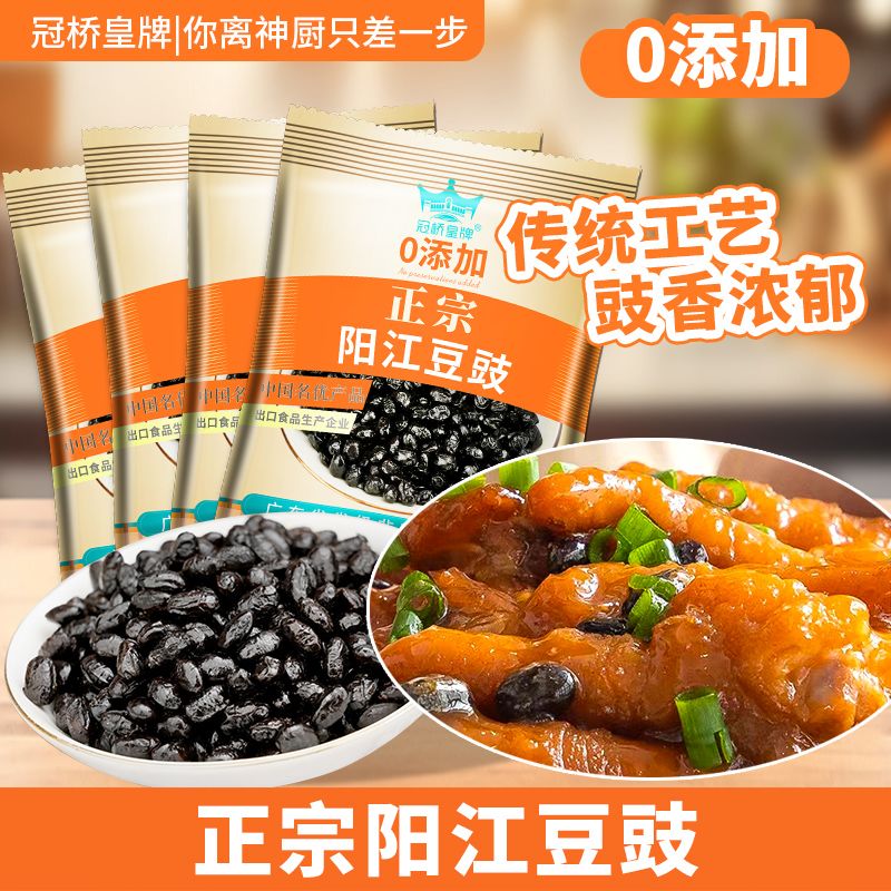 冠桥皇牌阳江豆豉广东特产厨房烹饪调味酱豆独立小包装豆豉蒸排骨