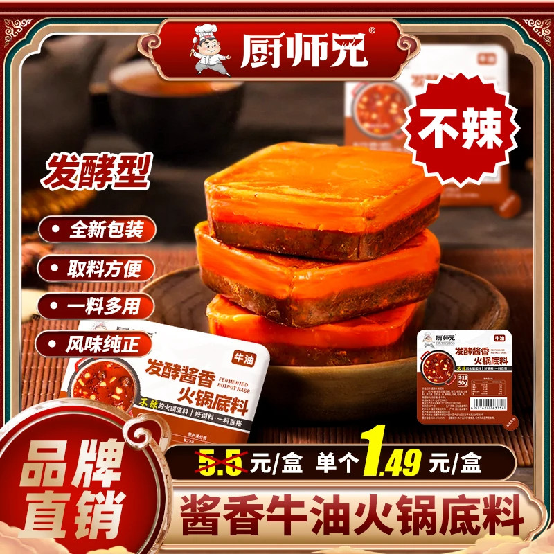 厨师兄酱香火锅底料冒菜麻辣烫调味料鲜香麻辣酱香双口味到手10盒,粮油调味/速食/干货/烘焙,火锅调料,淘宝优惠券,粉丝福利购,淘宝优惠卷