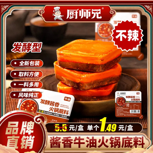 厨师兄酱香火锅底料麻辣烫调味料