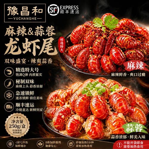 豫昌和龙虾尾麻辣鲜香新密炒虾尾蒜蓉味方便速食夜宵解馋下酒菜