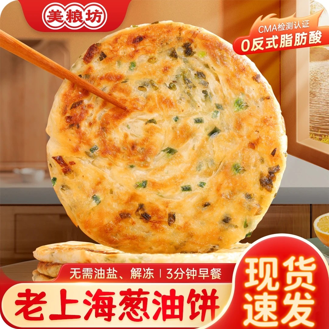 美粮坊老上海葱油饼正宗风味煎饼手抓饼速食早餐半成品加厚千层饼