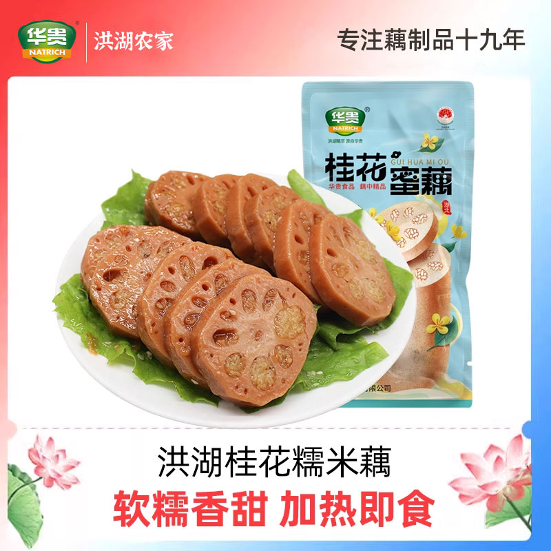 华贵桂花蜜藕加热即食软糯香甜洪湖农家糯米藕真空包装熟食年夜饭