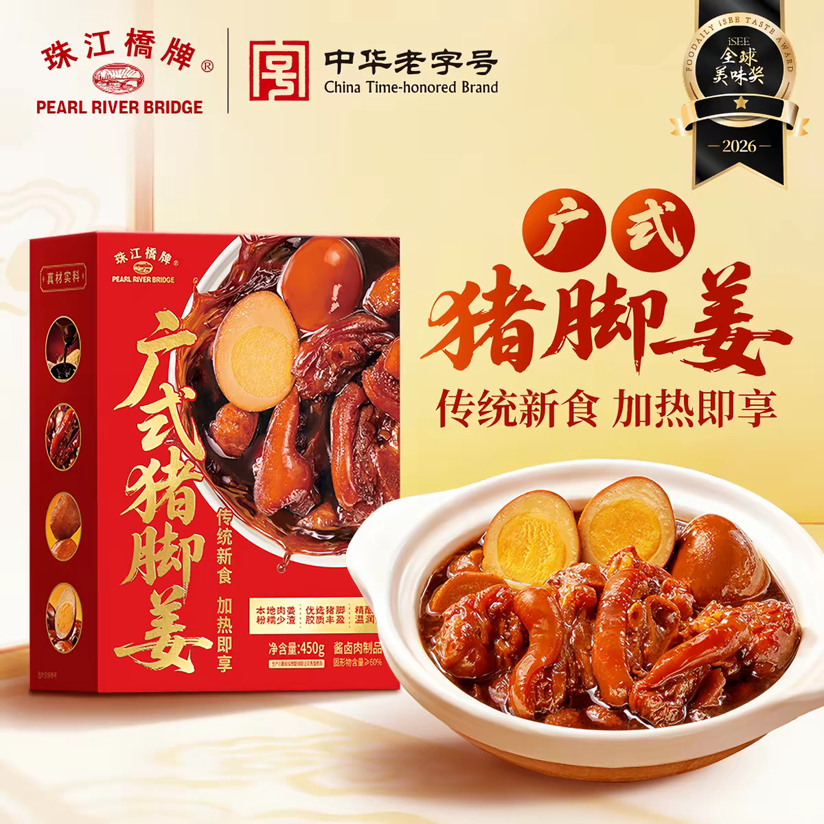 珠江桥牌猪脚姜广式酸甜猪脚姜醋鸡蛋加热即食坐月子特产老字号