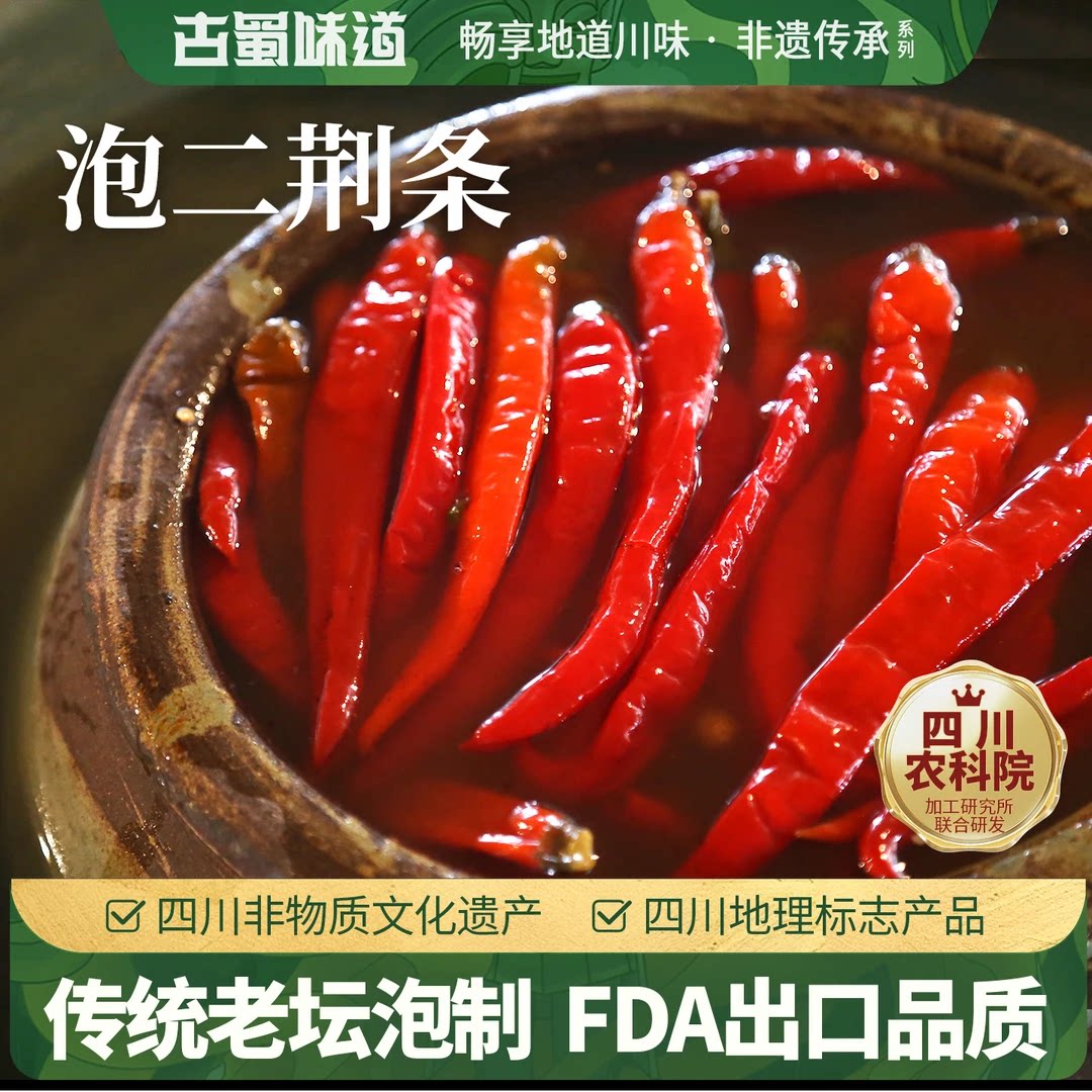 古蜀味道泡二荆条350g四川正宗泡辣椒老坛泡制酸辣泡椒川菜调味料